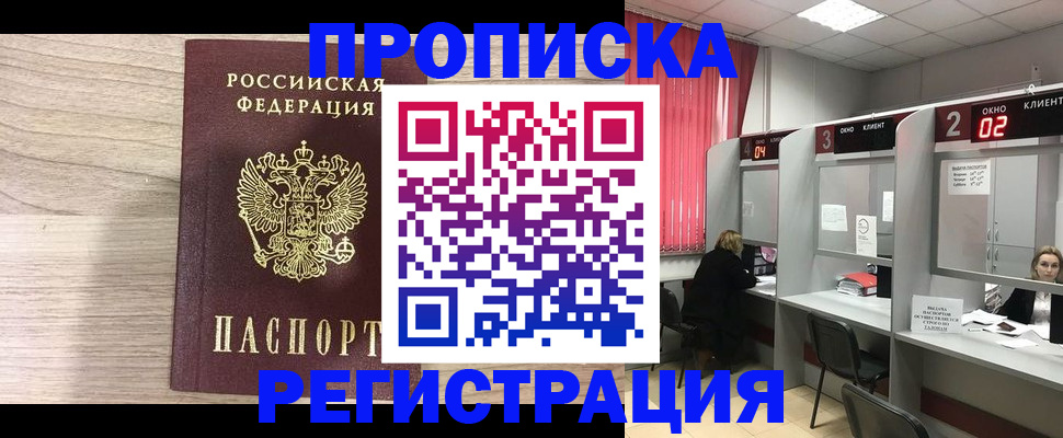 где прописаться в Дзержинском