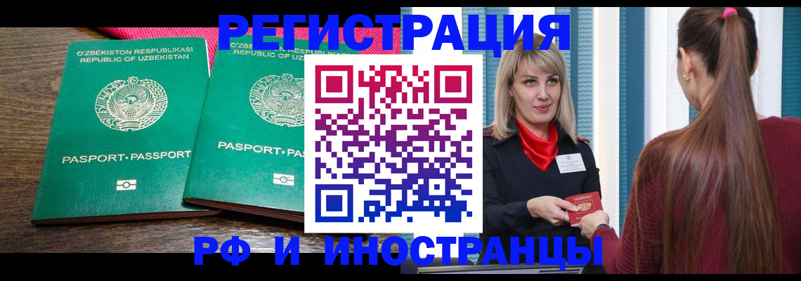 временная регистрация поиск в Дзержинском